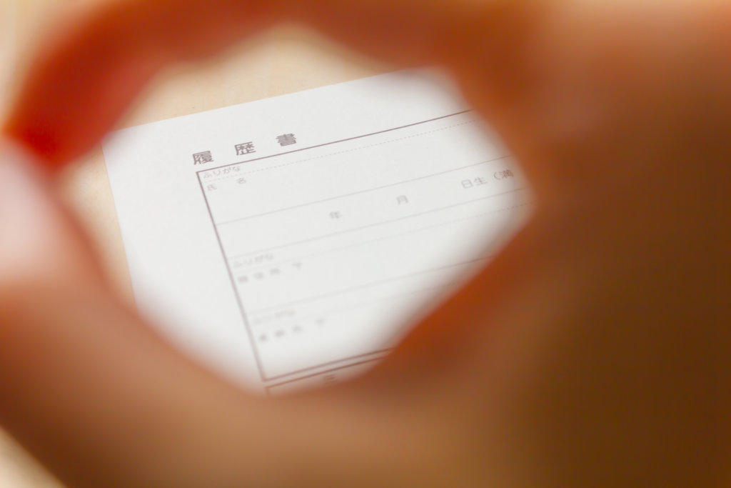 履歴書の見栄えを意識?