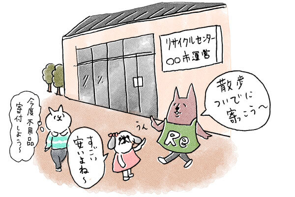 まずは地域に自治体や民間団体運営のショップがあるかどうか確認してみましょう