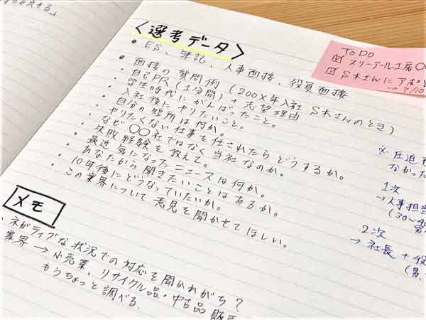 企業研究 やり方 就活 企業研究ノートがおすすめ 作り方例を紹介 Job Story 楽しい仕事の物語を