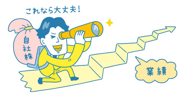 従業員持株会に入るメリット・デメリットは?